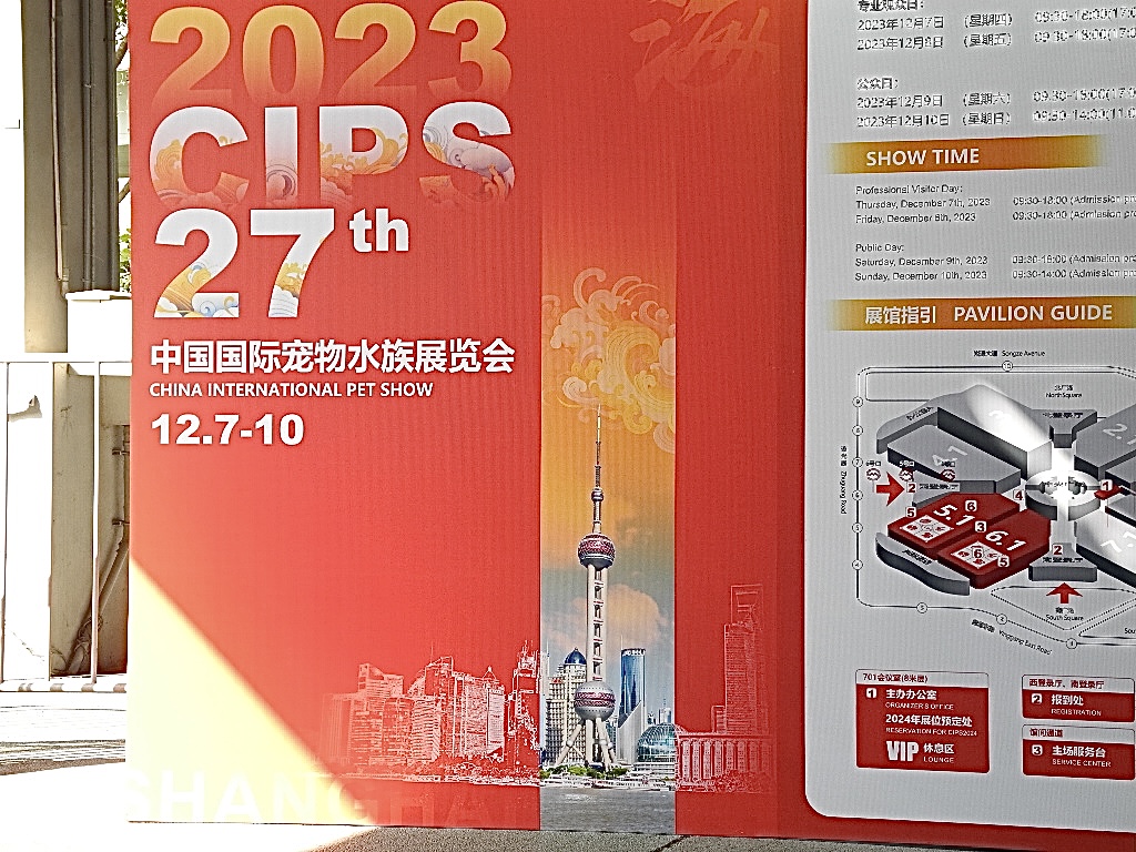 CHINA INTERNATIONAL PET SHOW – БЕЗПРЕЦЕДЕНТНА ПОДІЯ, СПІВІСНУЮТЬ ІННОВАЦІЇ ТА ЕНТУЗІАЗМ!